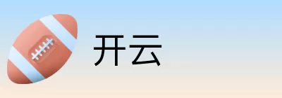开云 logo